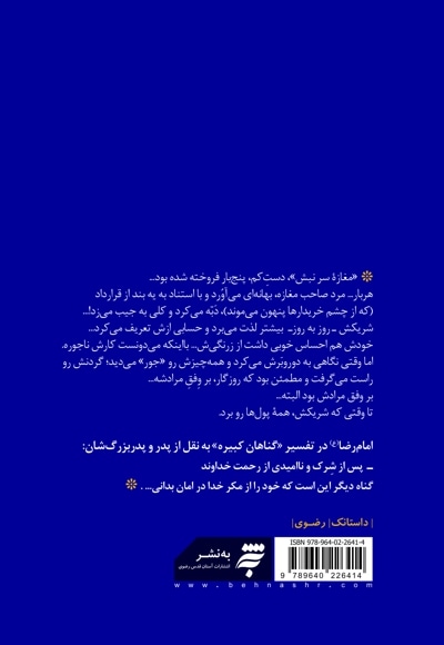 مجموعه آهوانه ها سوم - سقاخانه و آهوها